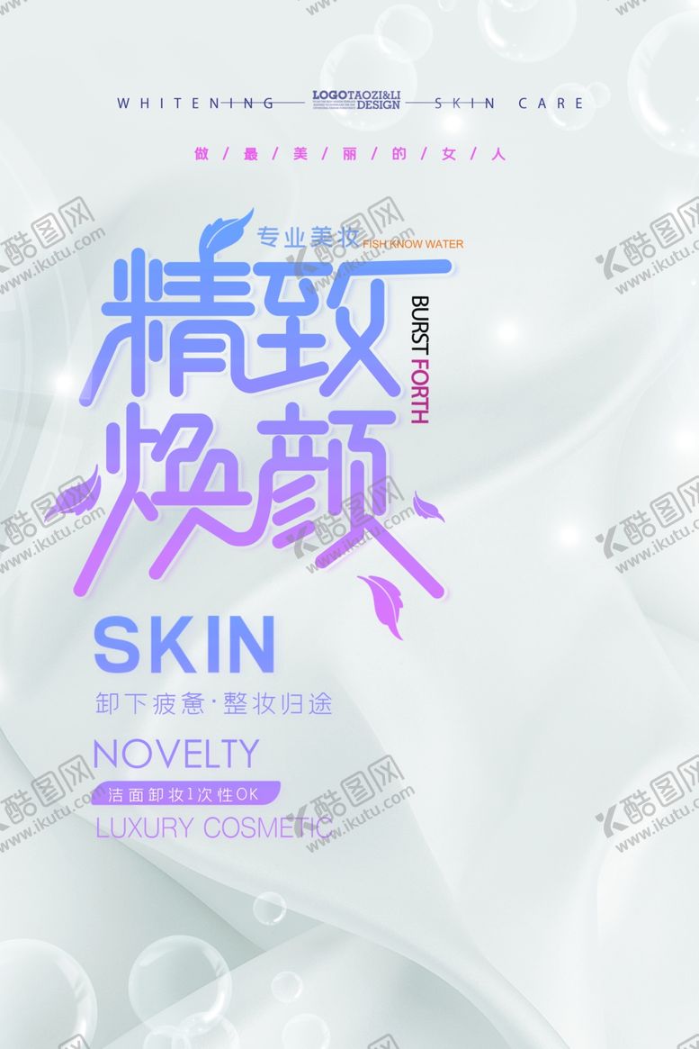 美妆背景化品海报护肤淘宝主图化品