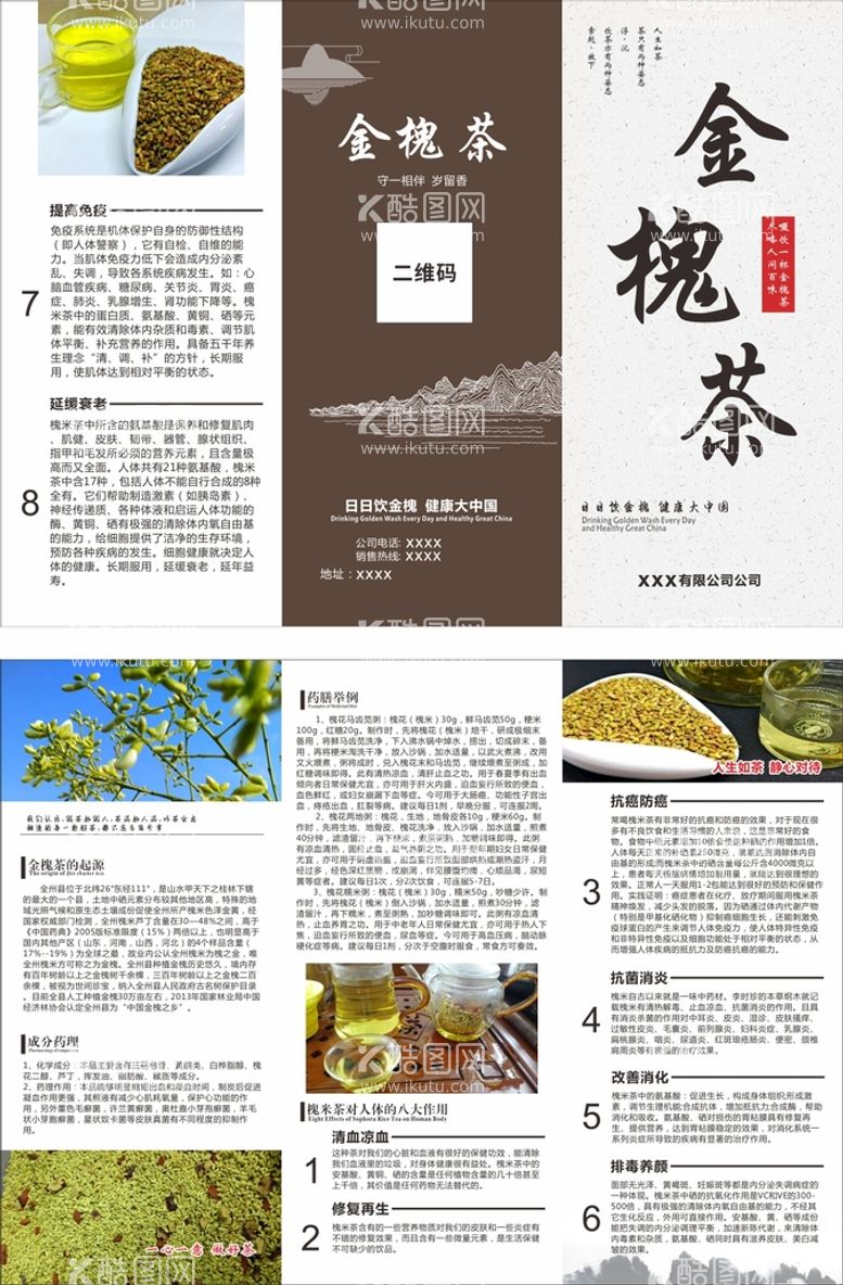 编号：97628612242104518489【酷图网】源文件下载-槐花茶三折页