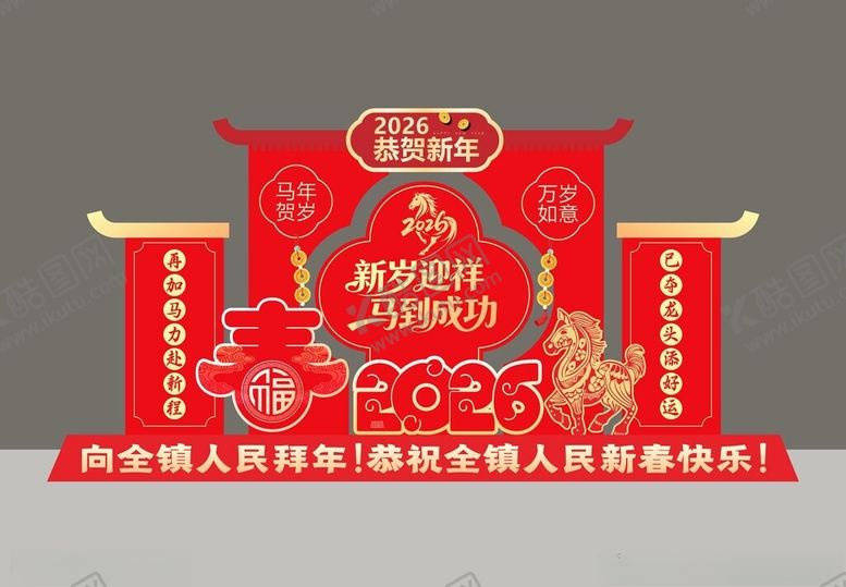 编号：68257204041733013473【酷图网】源文件下载-2026年马年新春装饰