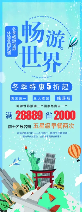 畅游世界