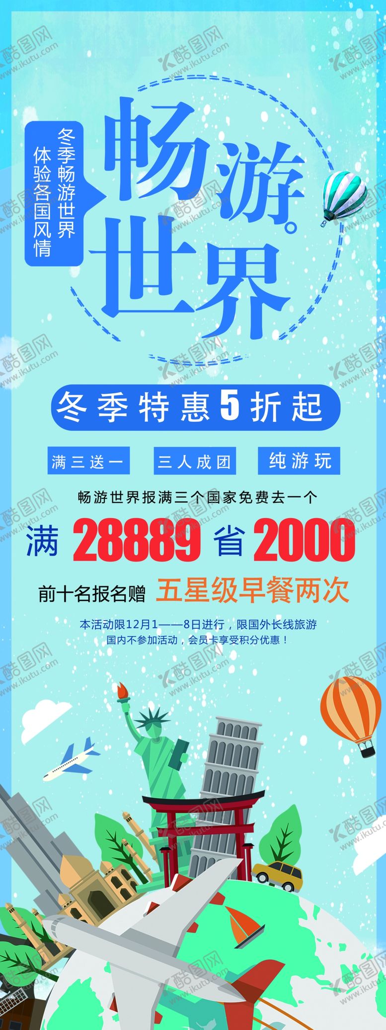 编号：70918005061213182198【酷图网】源文件下载-畅游世界
