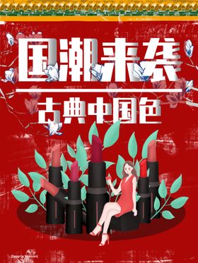 口红