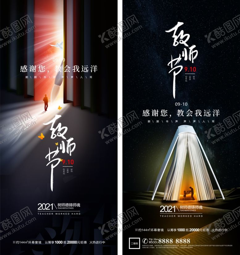 编号：61439210152104035413【酷图网】源文件下载-教师节