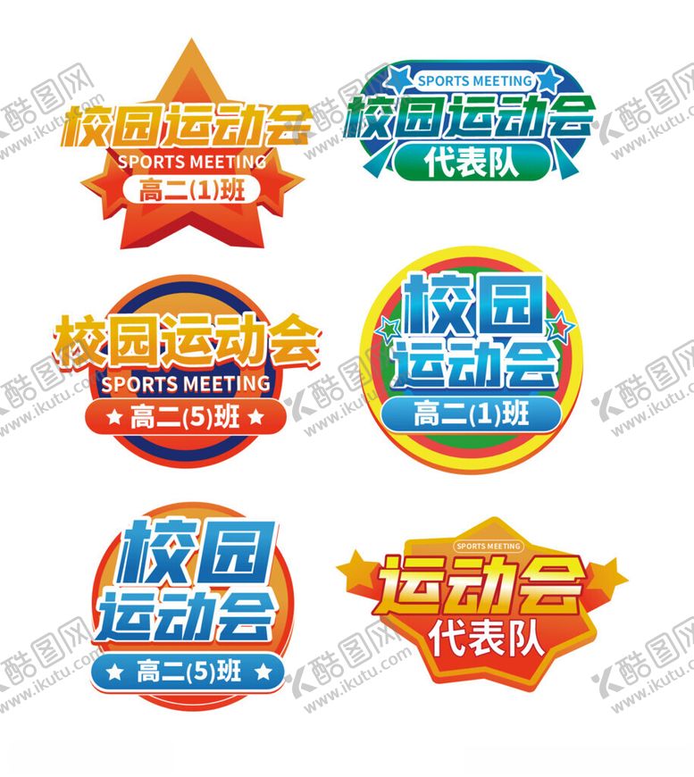 编号：41310404151843512421【酷图网】源文件下载-运动会手举牌