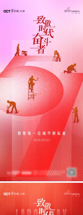 劳动节系列海报