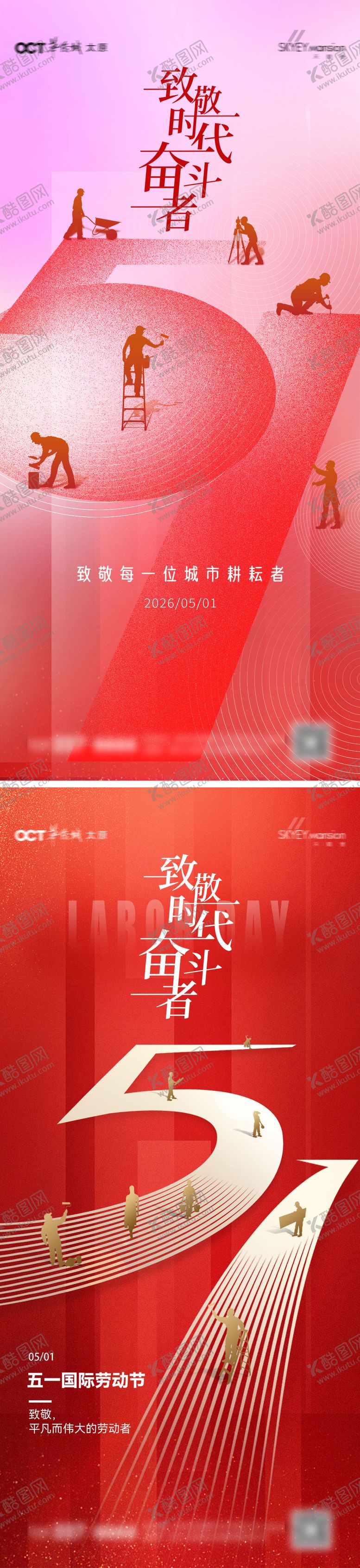 编号：34658704220203203973【酷图网】源文件下载-劳动节系列海报