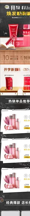 化妆品详情页淘宝美淘宝微商