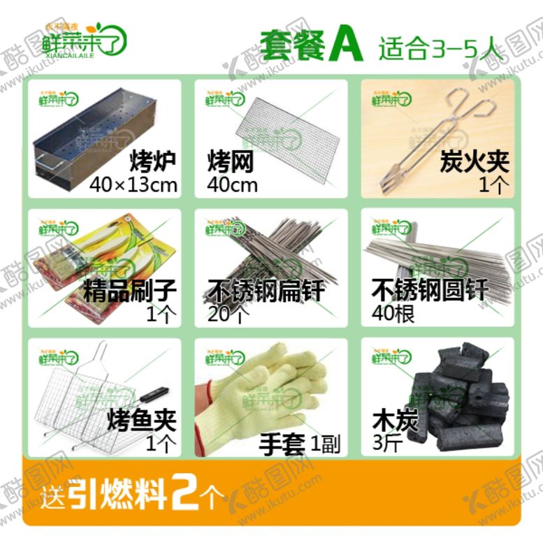 编号：34754205030157532210【酷图网】源文件下载-鲜菜烧烤套餐团购广告