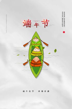 端午节展板粽子宣传单