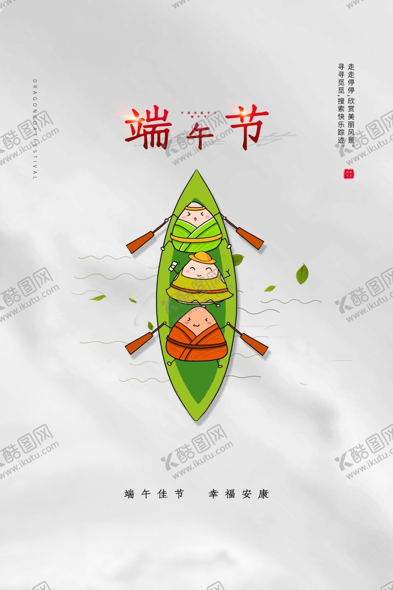 编号：17066907012319049424【酷图网】源文件下载-端午节