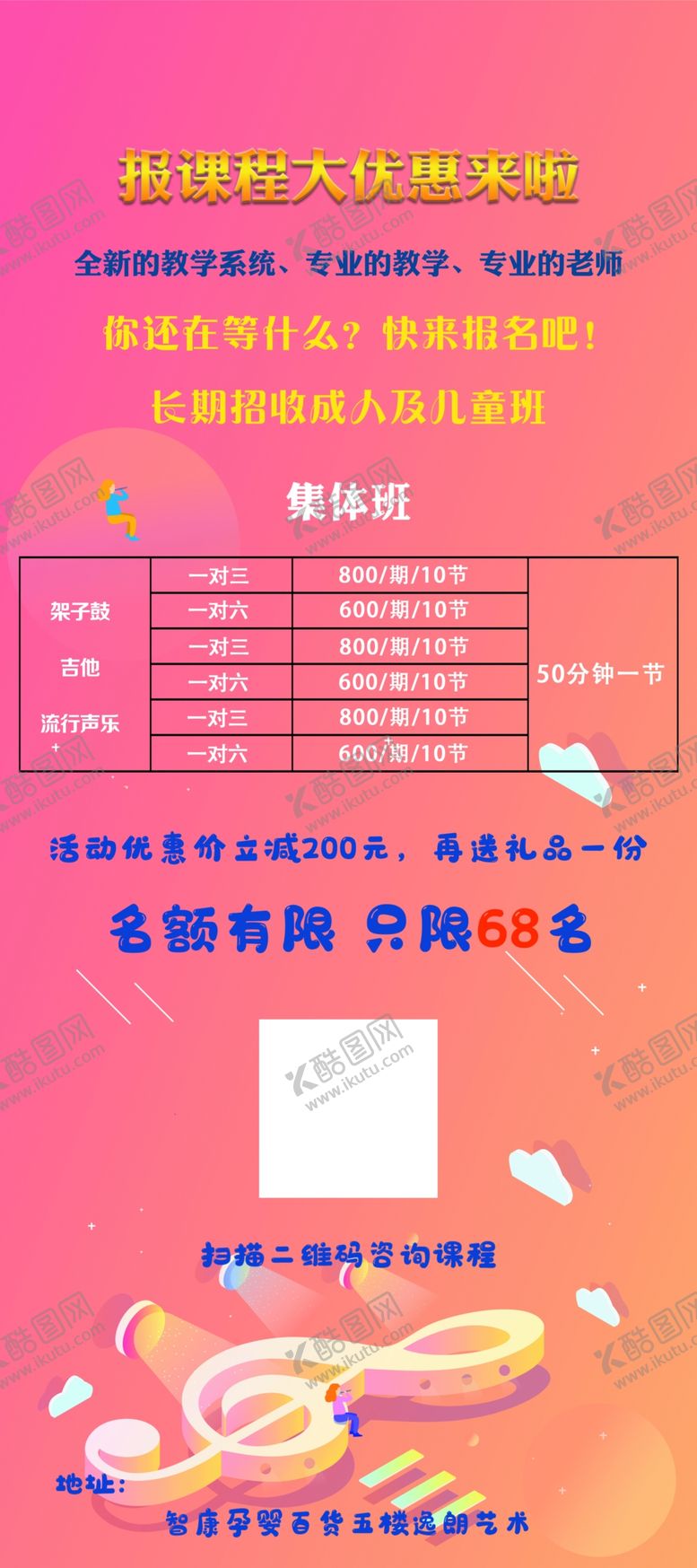 编号：61900809090627058445【酷图网】源文件下载-音乐展架