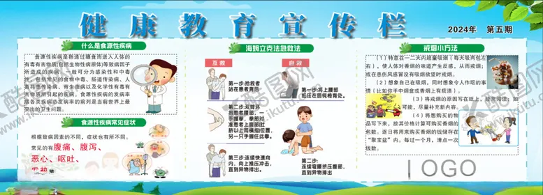 编号：84356501260804059866【酷图网】源文件下载-健康教育