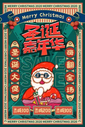 圣诞节广告狂欢活动派对