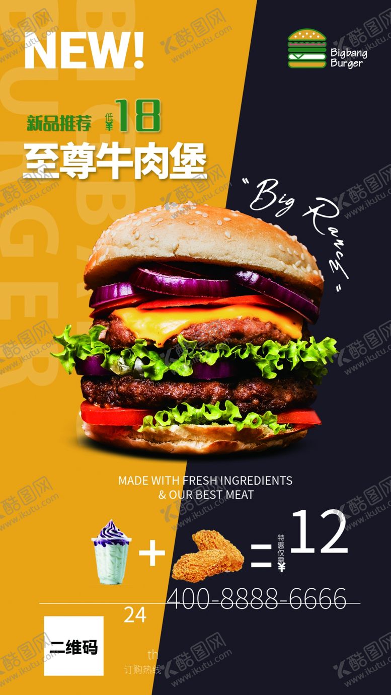 编号：71811501231003329859【酷图网】源文件下载-汉堡海报