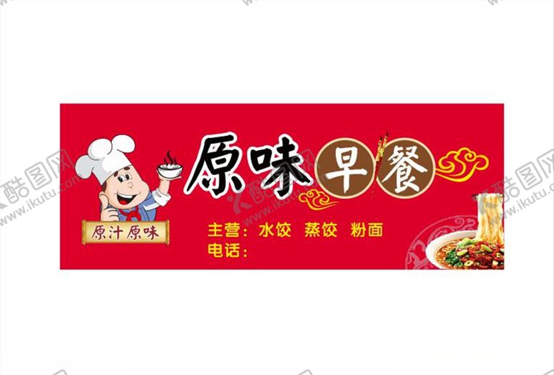 编号：98254009291520505250【酷图网】源文件下载-早餐店招