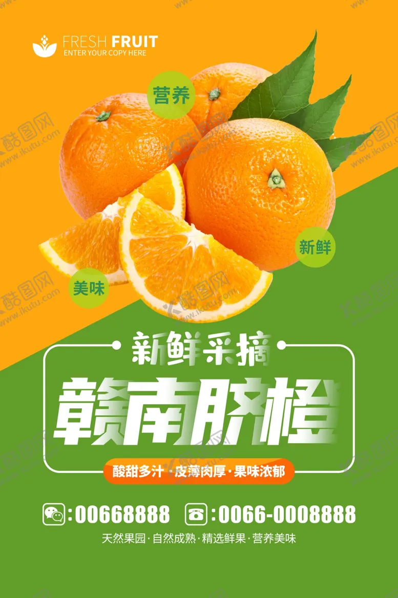 编号：64919802191702165198【酷图网】源文件下载-赣南脐橙