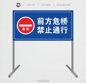 前方危桥禁止通行