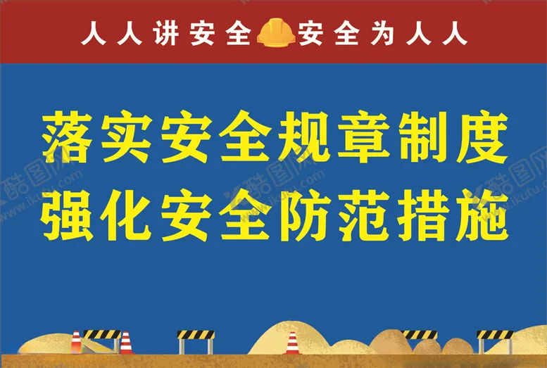 编号：28110306302325391610【酷图网】源文件下载-安全生产标语