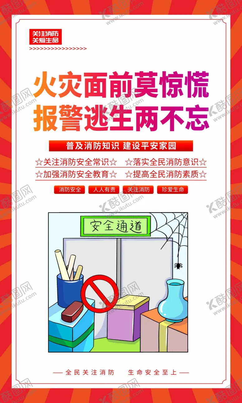 编号：18028601210447547828【酷图网】源文件下载-消防宣传