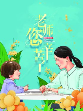 教师节