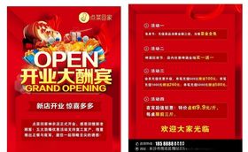 盛大开业宣传单