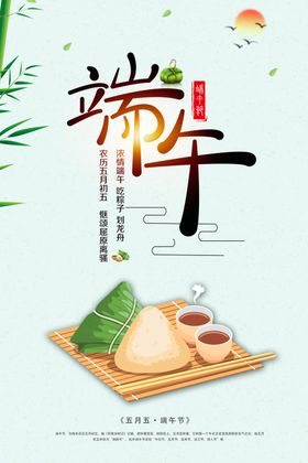 创意端午节海报立体字素材背景包装