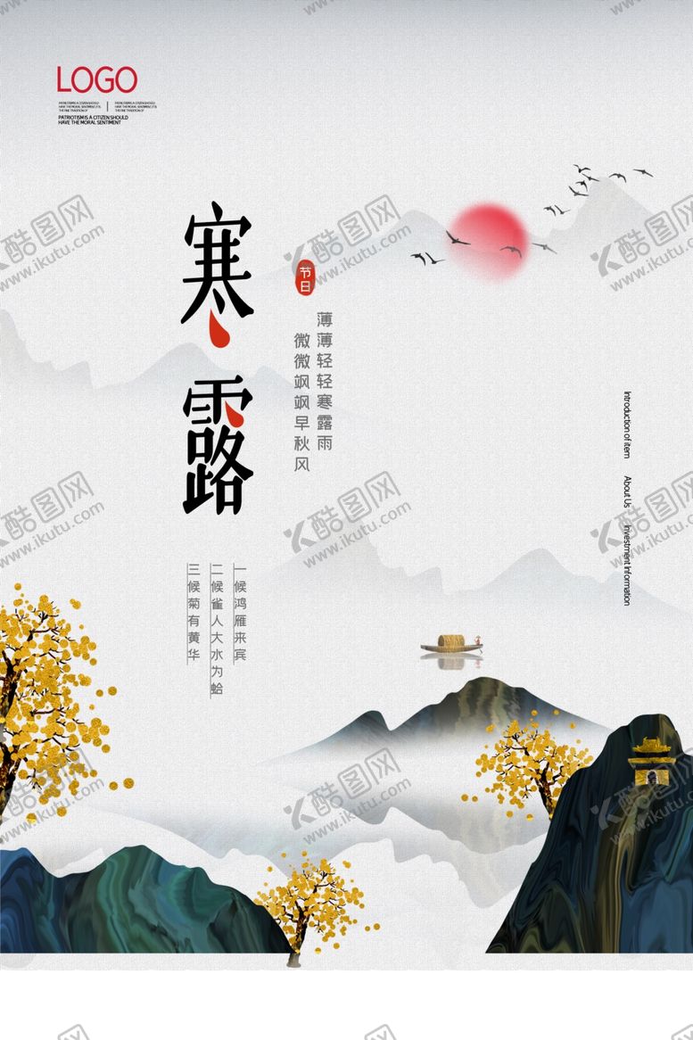 编号：96292306142206504518【酷图网】源文件下载-24节气寒露海报