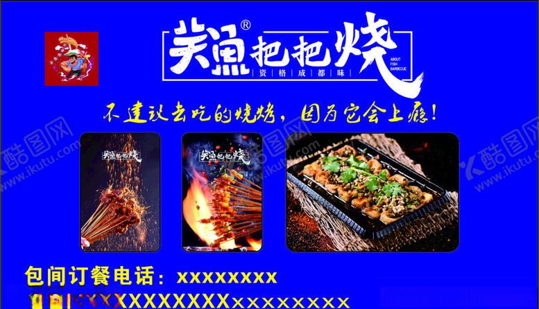 编号：17067405132118246997【酷图网】源文件下载-关鱼把把烧小名片