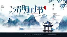 水墨山水中国风清明节海报海报