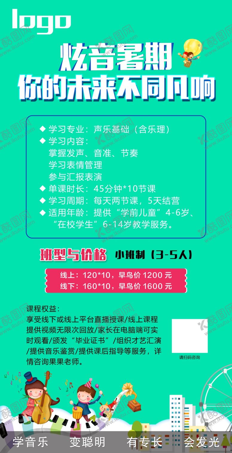 编号：34738906300936586277【酷图网】源文件下载-乐器培训班