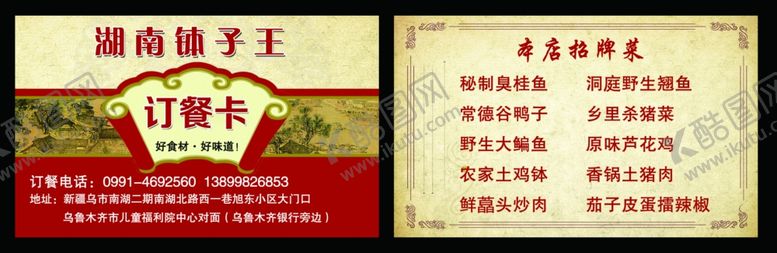 编号：80327707082139127598【酷图网】源文件下载-餐厅名片订餐卡