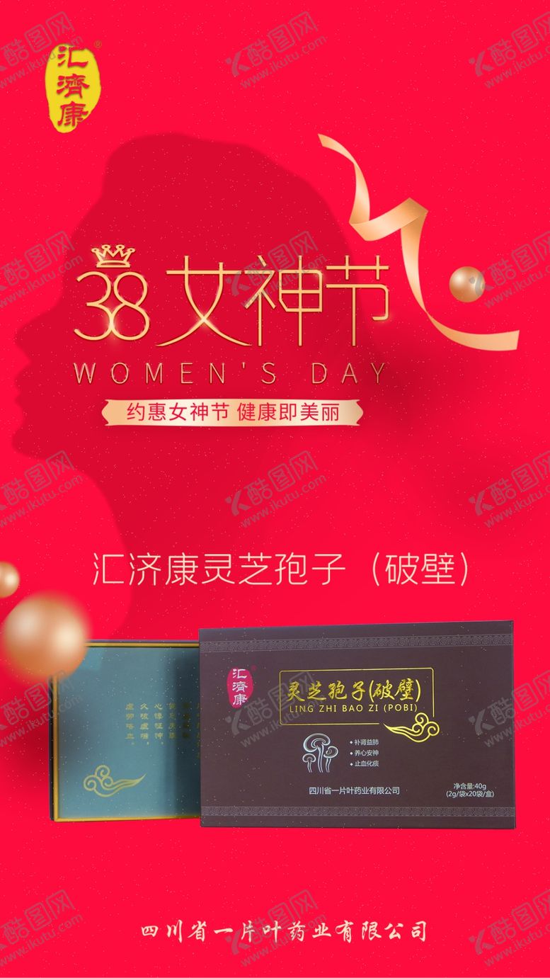 编号：43697510081155553519【酷图网】源文件下载-38女神节