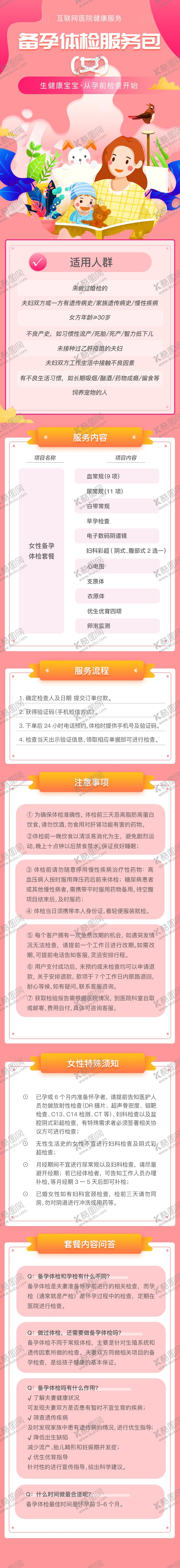 编号：84602712072258067925【酷图网】源文件下载-医疗服务包长图