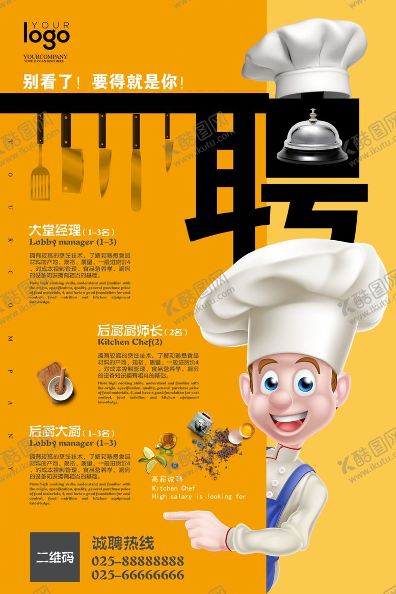 编号：70263005091309498169【酷图网】源文件下载-招聘海报
