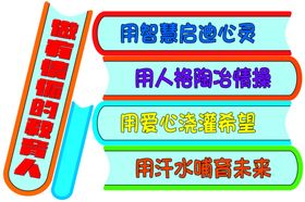 教师办公室墙
