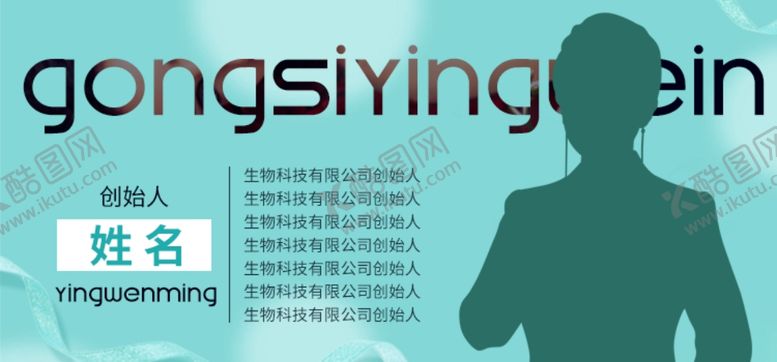 编号：29937603160308331287【酷图网】源文件下载-个人简介海报