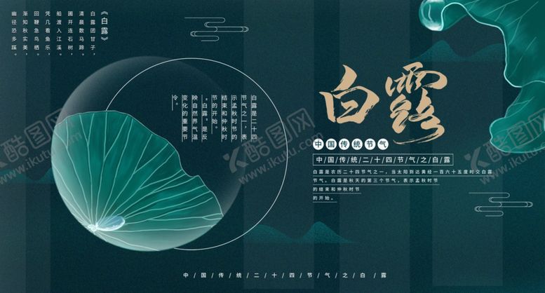 编号：98131905101600252392【酷图网】源文件下载-白露