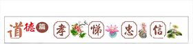 道德礼仪