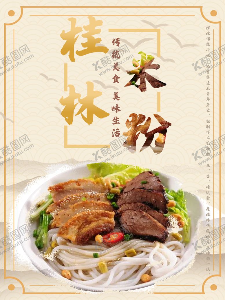 编号：16942709180519232038【酷图网】源文件下载-桂林米粉