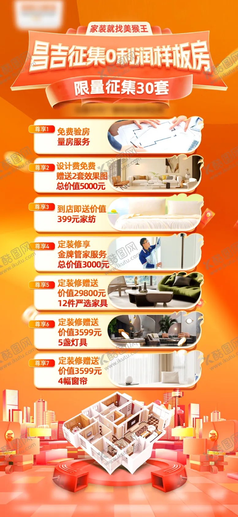 编号：74105904081954585193【酷图网】源文件下载-样板间征集活动海报