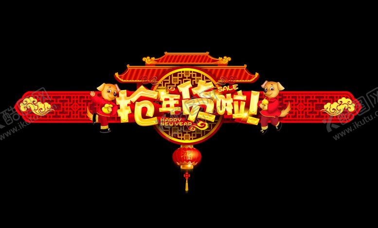 编号：22490702271329267956【酷图网】源文件下载-年货门头
