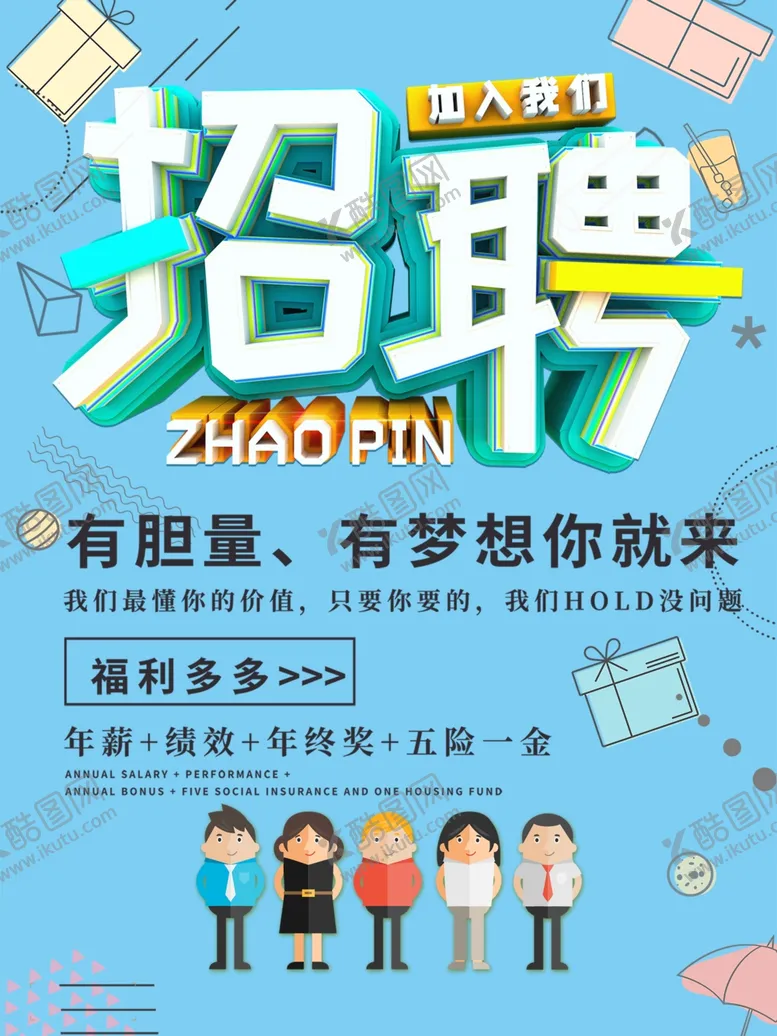 编号：55062105020353435384【酷图网】源文件下载-招聘海报