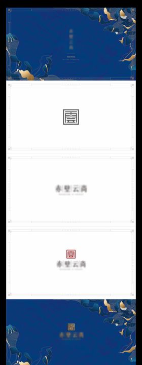 地产中式蓝金提案