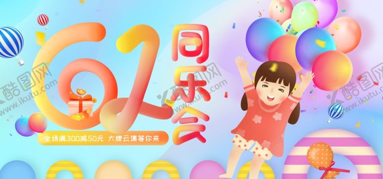 编号：55463910161222398397【酷图网】源文件下载-儿童节