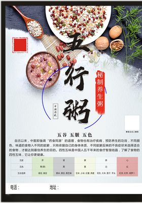 单早餐海报养胃粥养生粥