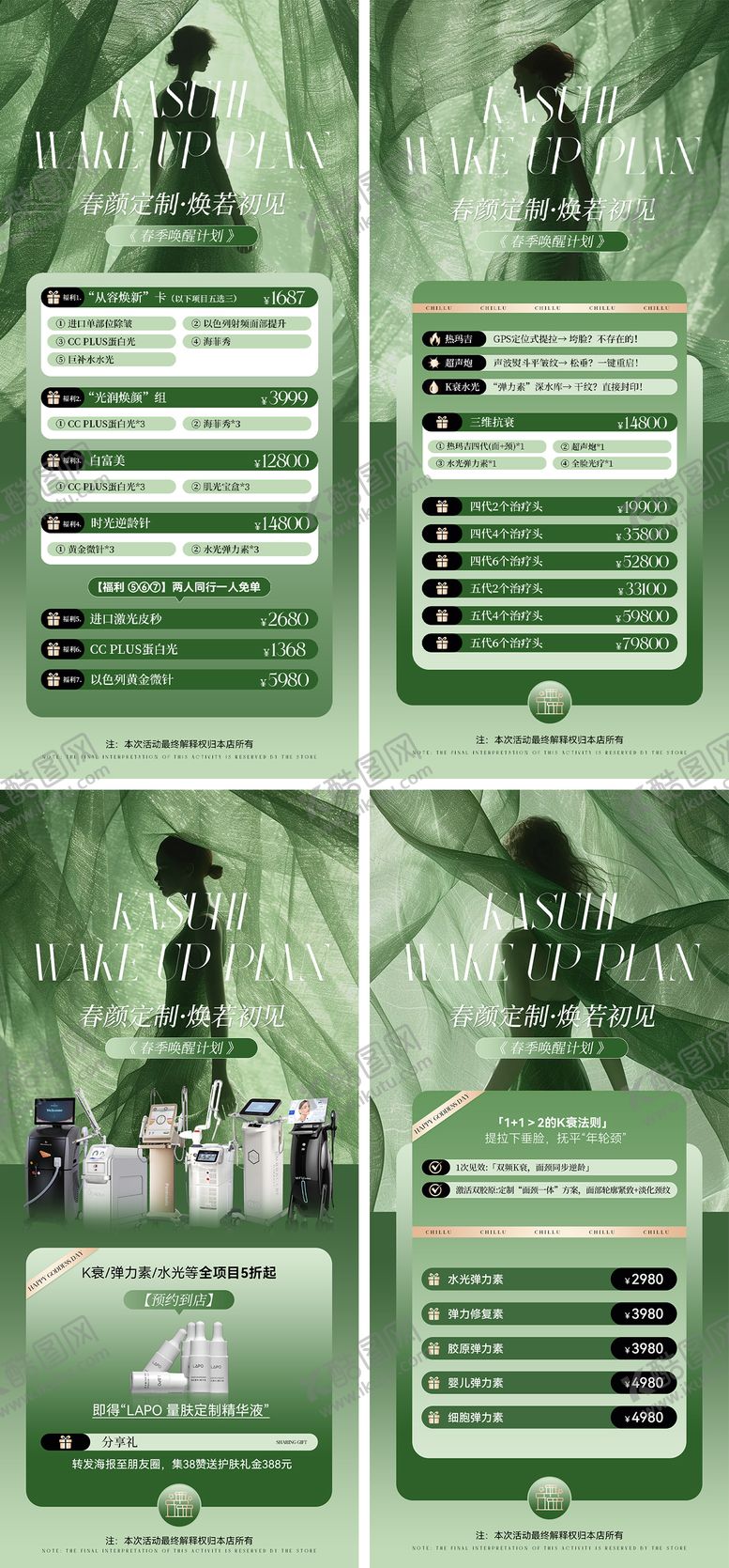 编号：80578207120907492094【酷图网】源文件下载-美业春日活动卡项海报