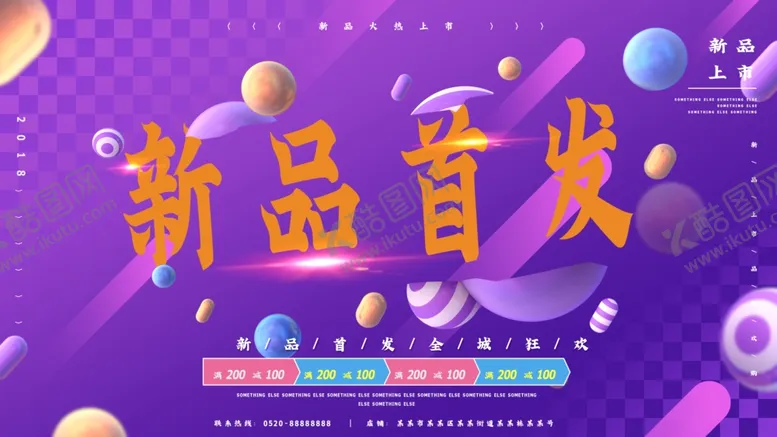编号：97085406250911228804【酷图网】源文件下载-新品首发