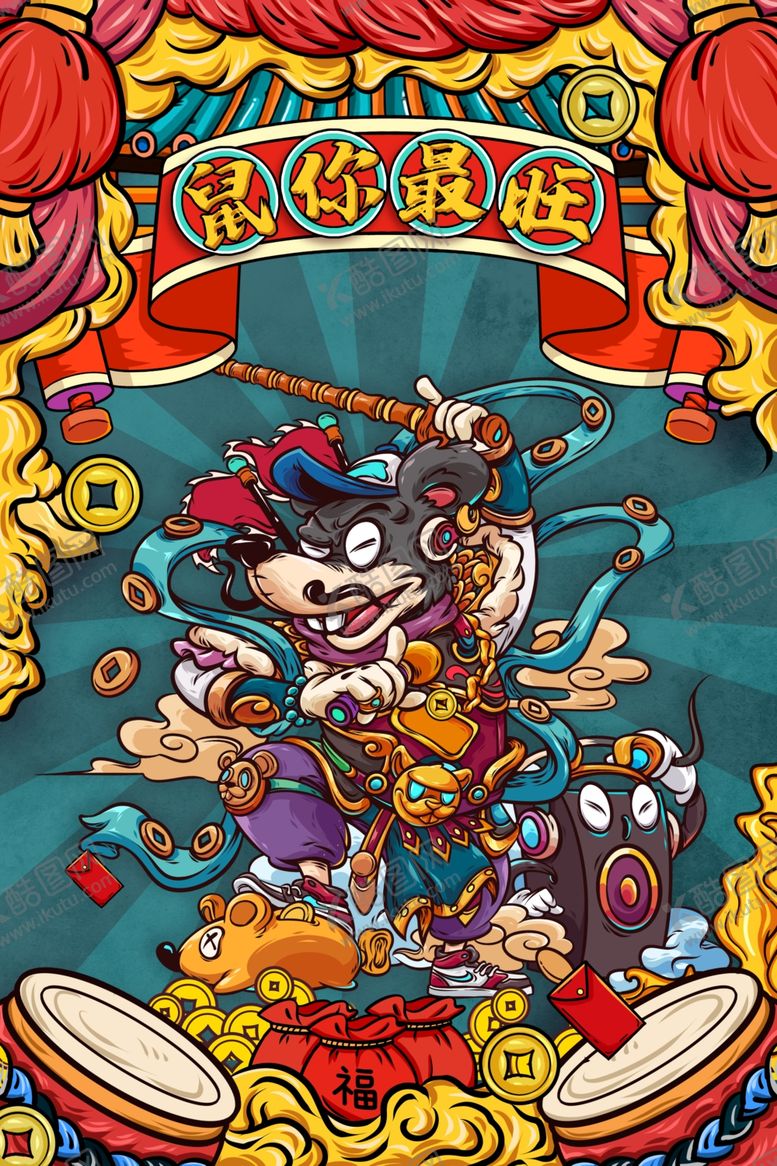 编号：34498709280123477534【酷图网】源文件下载-国潮鼠你最旺图片