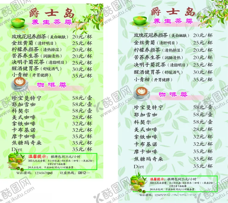 编号：27776002282008061822【酷图网】源文件下载-茶菜单茶水点菜单