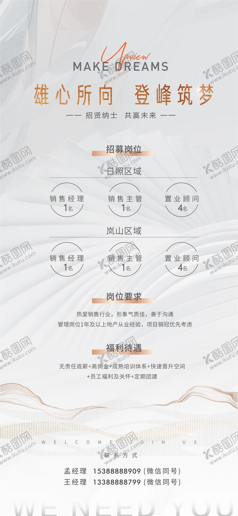 编号：19435010170049476557【酷图网】源文件下载-招聘海报
